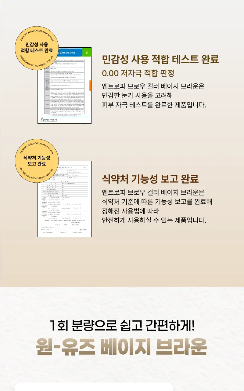 [리뉴얼/신제품] 엔트로피 브로우 블리치/애쉬브라운/베이지브라운/원유즈 3종 상세페이지 72